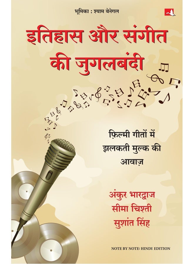 Itihas Aur Sangeet Ki Jugalbandi | ?????? ?? ????? ?? ???????? (Hindi)